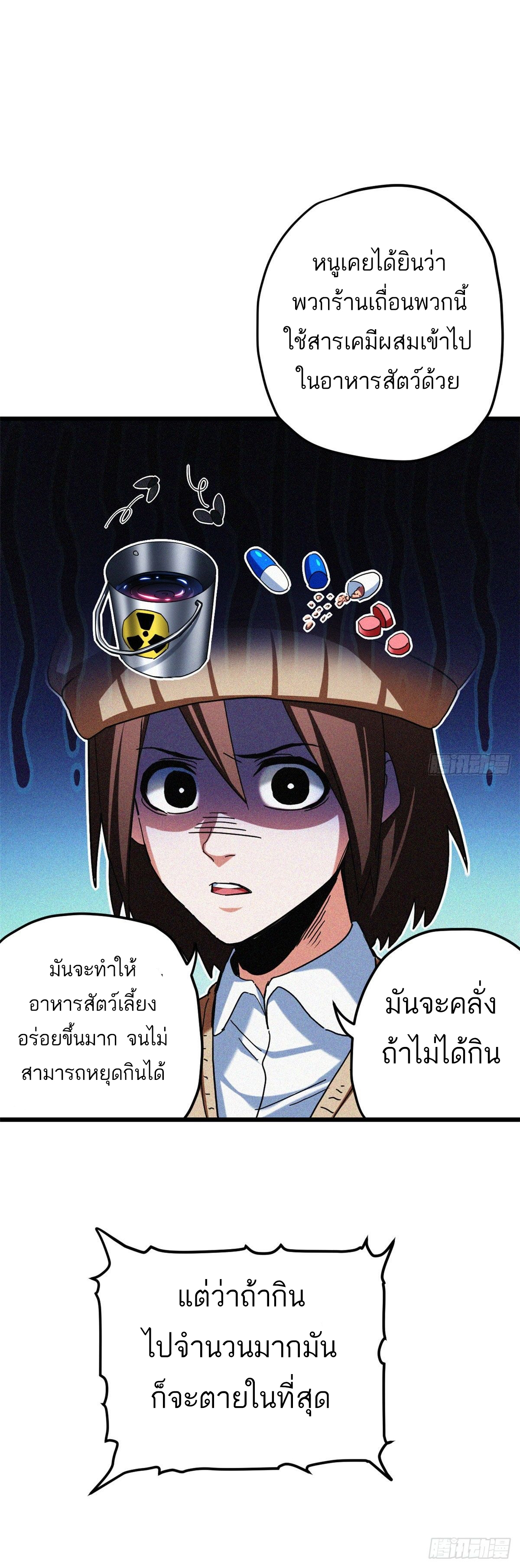 โคตรเทพร้านสัตว์อสูร ตอนที่ 8 หน้า 35