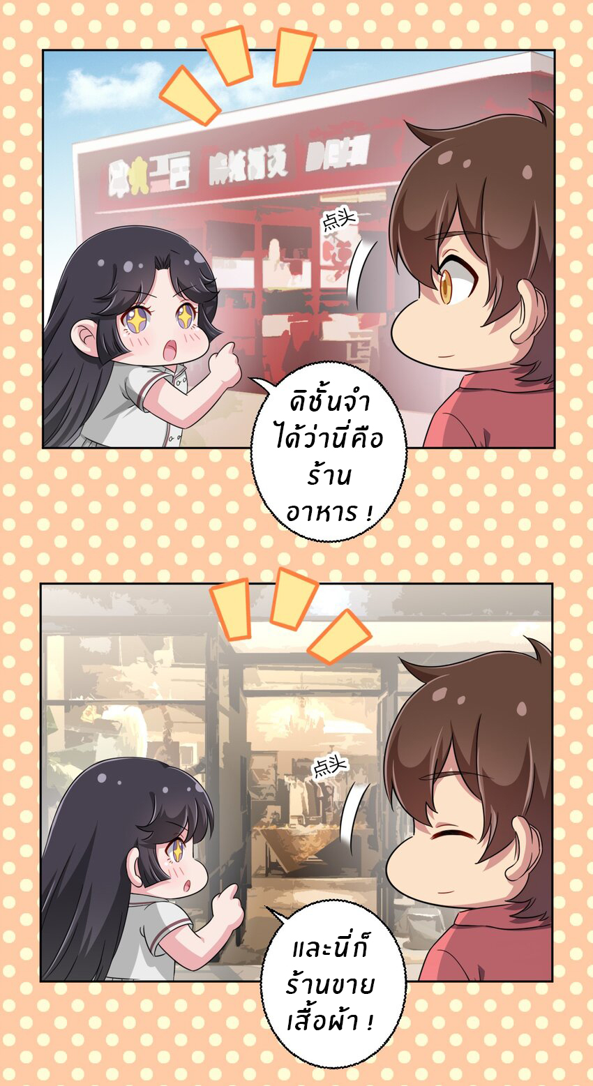 What is the use of God giving me this embarrassing superpower? ตอนที่ 35 หน้า 6
