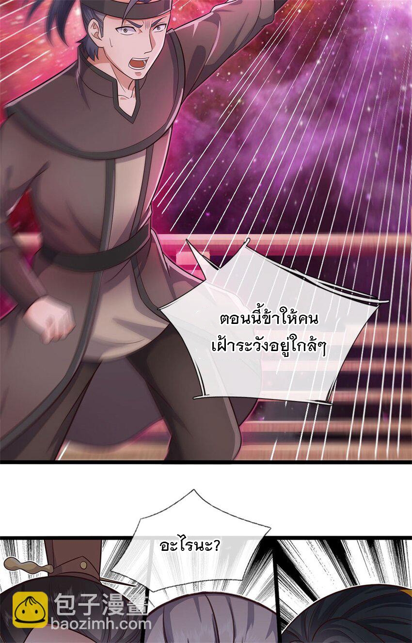 ด้วยเขตแดนกระบี่ ข้าสามารถเป็นเซียนกระบี่ได้ ตอนที่ 144 หน้า 20