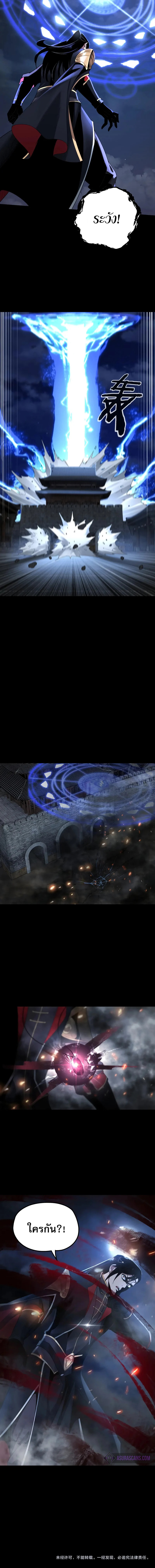 ข้าคือจอมวายร้ายผู้ยิ่งใหญ่ (ชนจีนก่อนใคร) ตอนที่ 41 หน้า 10