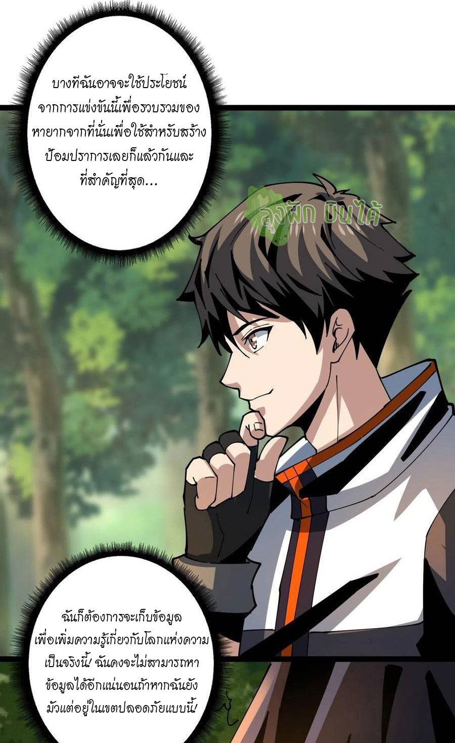 (ชนจีน) IT STARTS WITH A KINGPIN ACCOUNT - จุติจอมราชัน ตอนที่ 96 หน้า 11