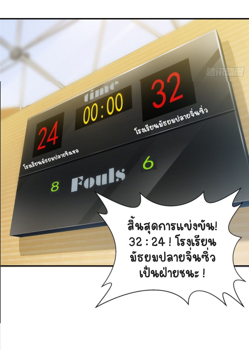 (ชนจีน)Perfect Secret Love The Bad New Wife Is a Little Sweet ตอนที่ 45 หน้า 39