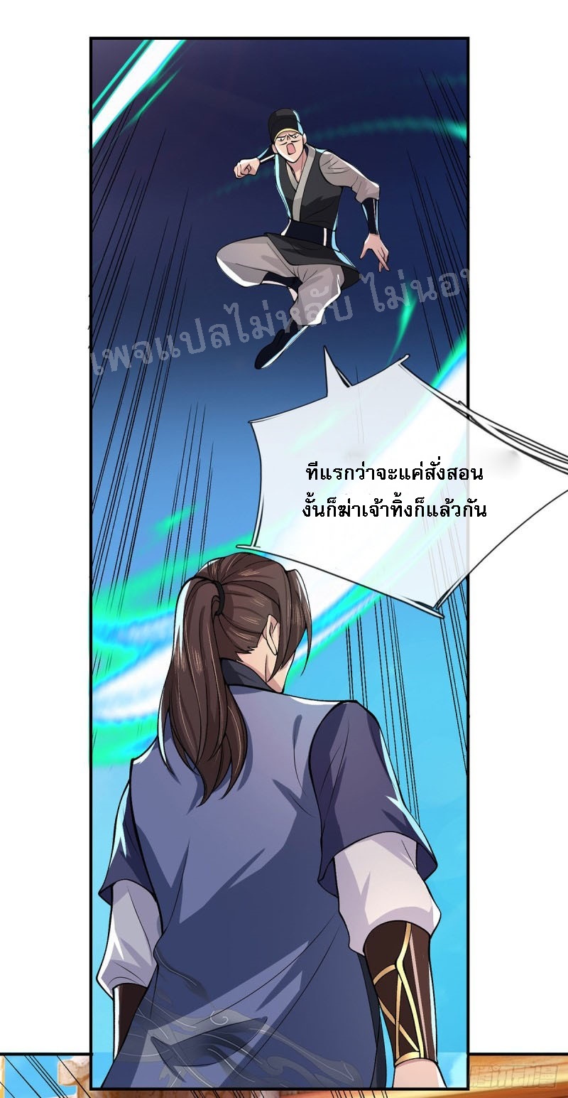 ราชันย์เทพยุทธ์มังกรผงาดฟ้า ตอนที่ 30 หน้า 22