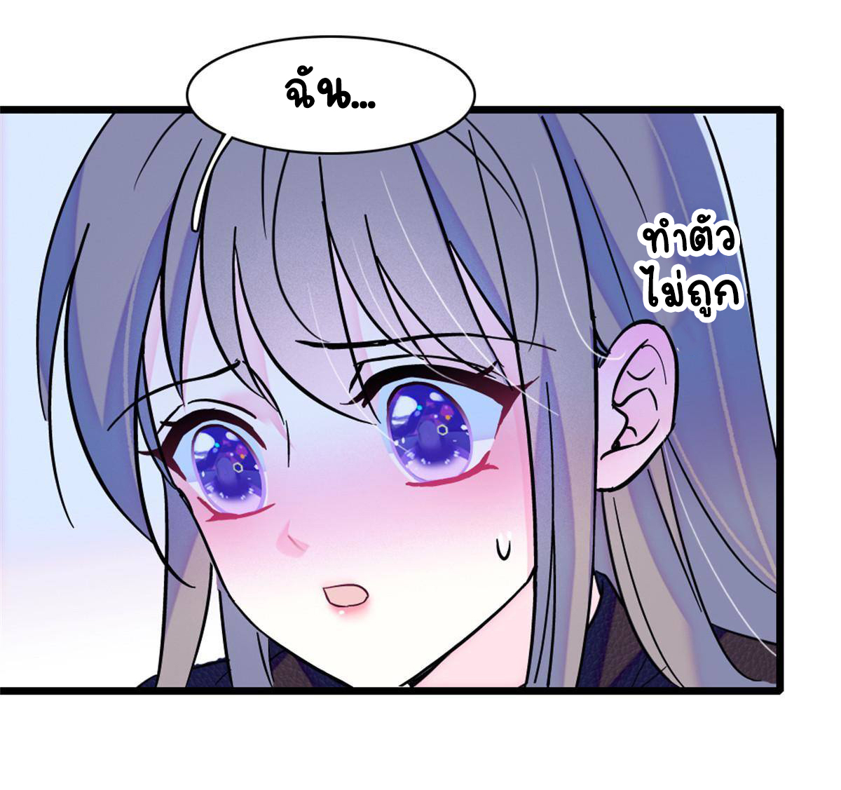 Romance In The Beast World ตอนที่ 63 หน้า 43