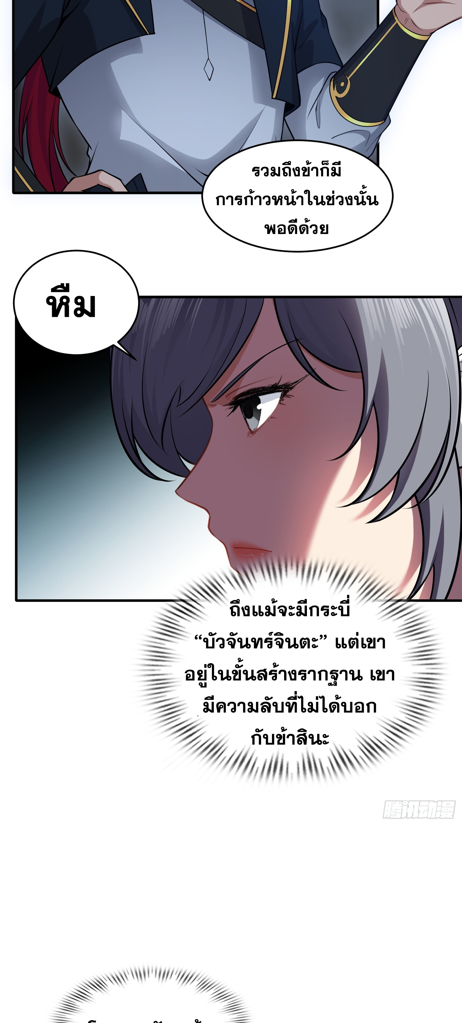 ข้ามโลกมาเป็นNPC ตอนที่ 32 หน้า 13