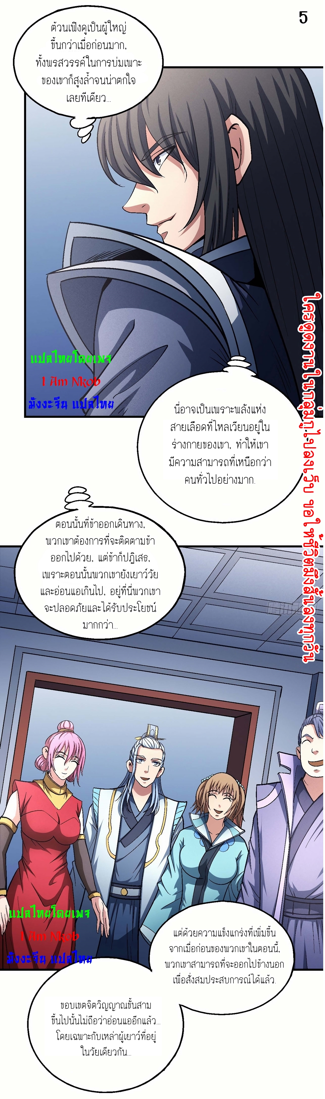 God of Martial Arts เทพยุทธ์แห่งใต้หล้า ตอนที่ 23 หน้า 6