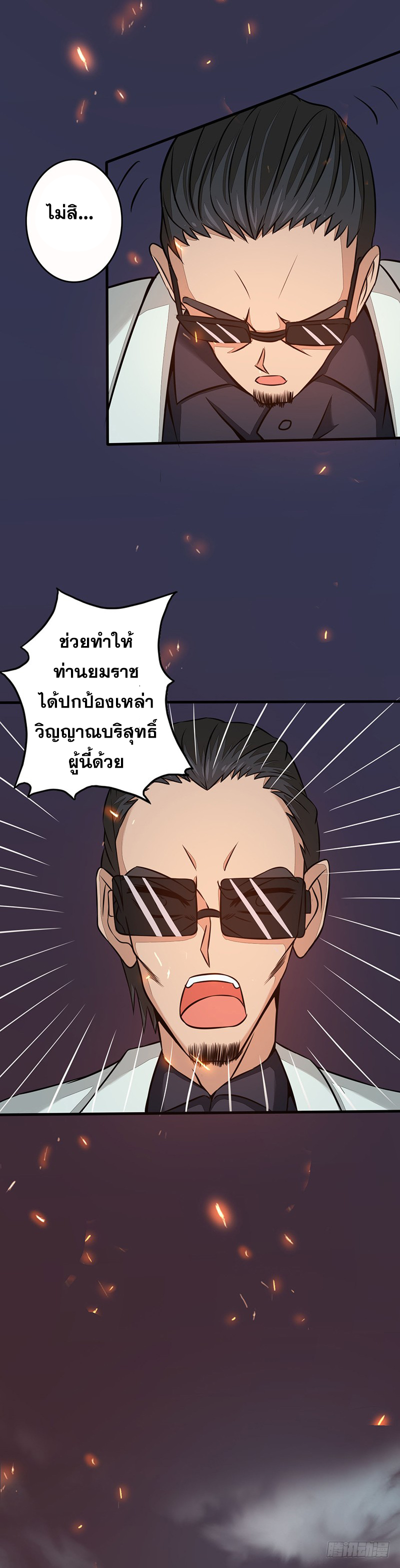 ข้าคือผู้เปิดขุมนรก ตอนที่ 53 หน้า 18