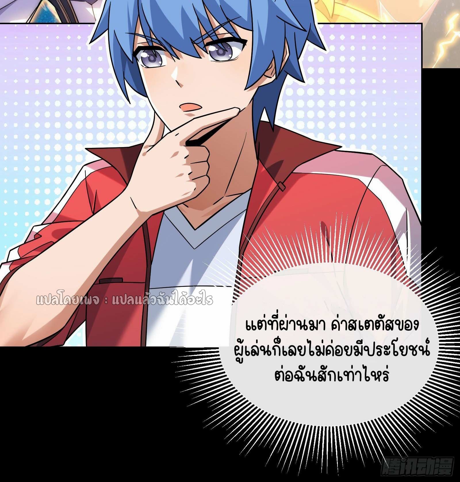 ระบบสุ่มการ์ดอัญเชิญสาวสวย ตอนที่ 7 หน้า 25