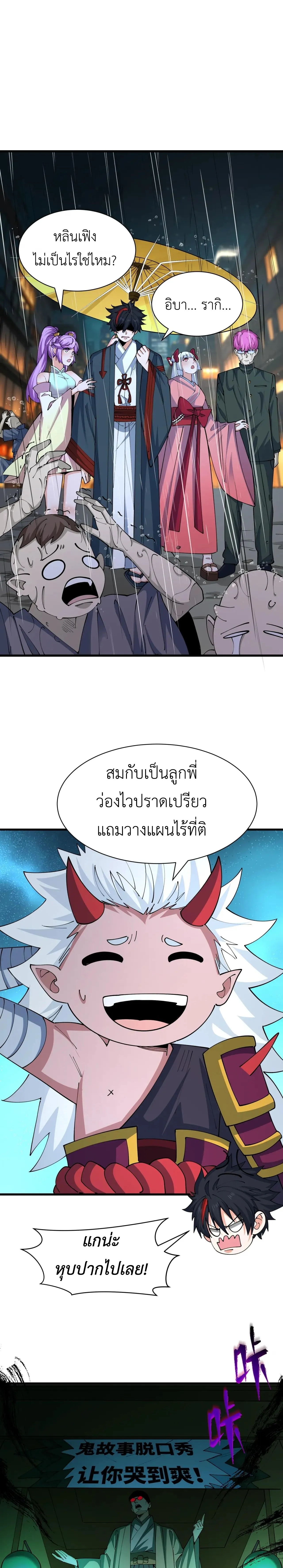 Era of the Haunted - ยุคสมัยแห่งภูตผี ตอนที่ 446 หน้า 16
