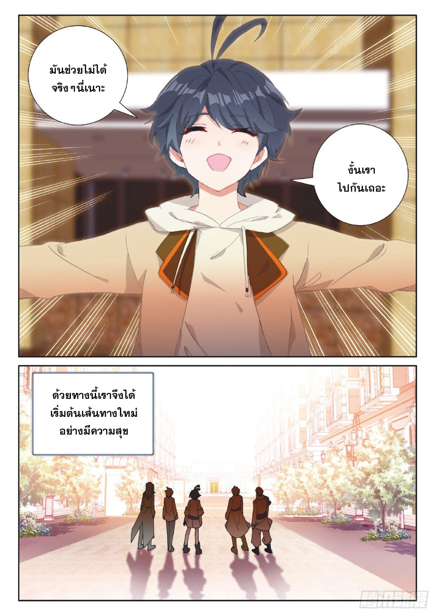 Child of light บุตรแห่งแสง ตอนที่ 34 หน้า 8