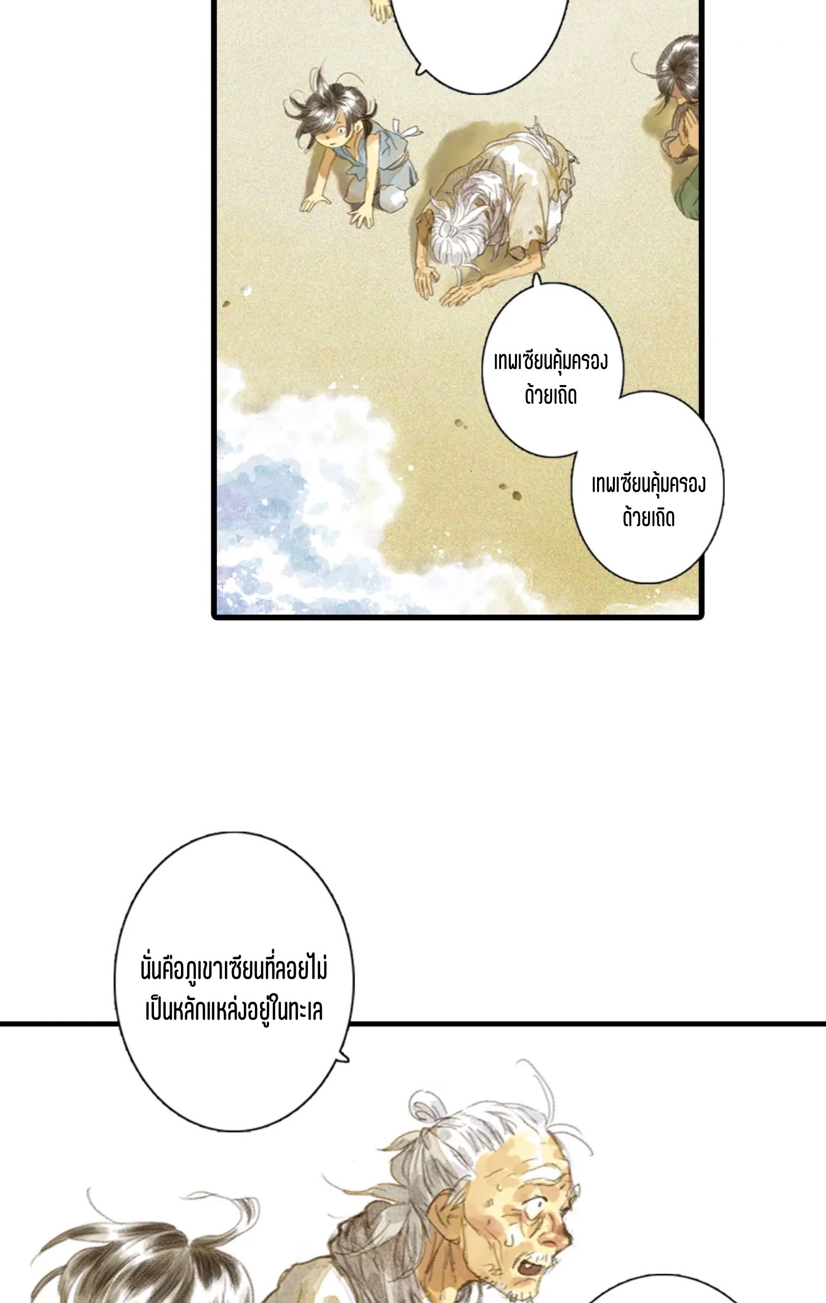 ปู้เทียนเกอ ลำนำแห่งผู้ล่องนภา ตอนที่ 3 หน้า 7