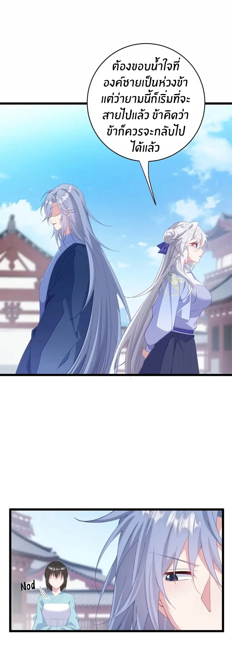 Crash into the body of the emperor's daughter ตอนที่ 59 หน้า 3