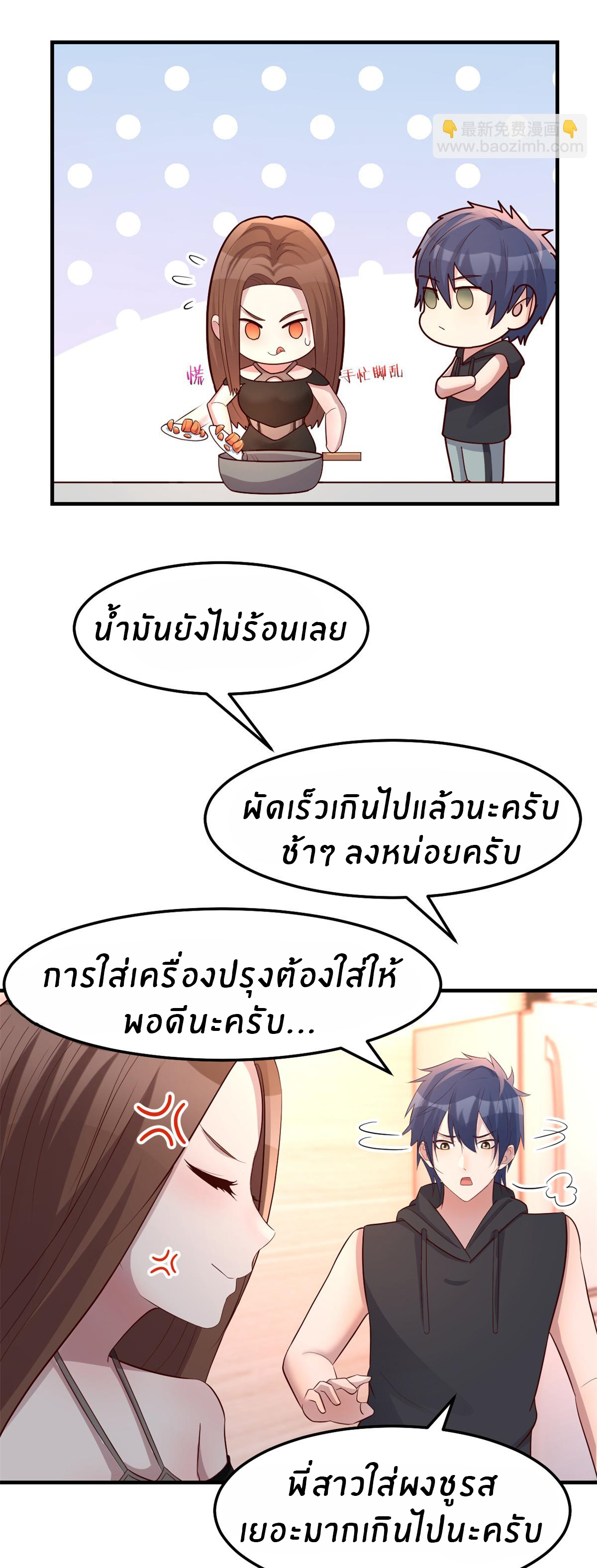 พี่สาวอยากเล่นคุณ ตอนที่ 143 หน้า 14