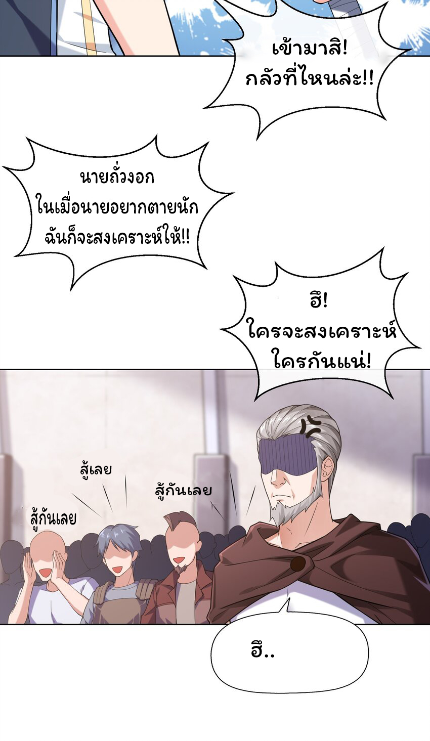 ยุคสมัยแห่งเทพ:โลกกลายเป็นเกมออนไลน์ Age of the Gods : The World Becomes an Online Game(ชนจีนแล้ว) ตอนที่ 13 หน้า 14