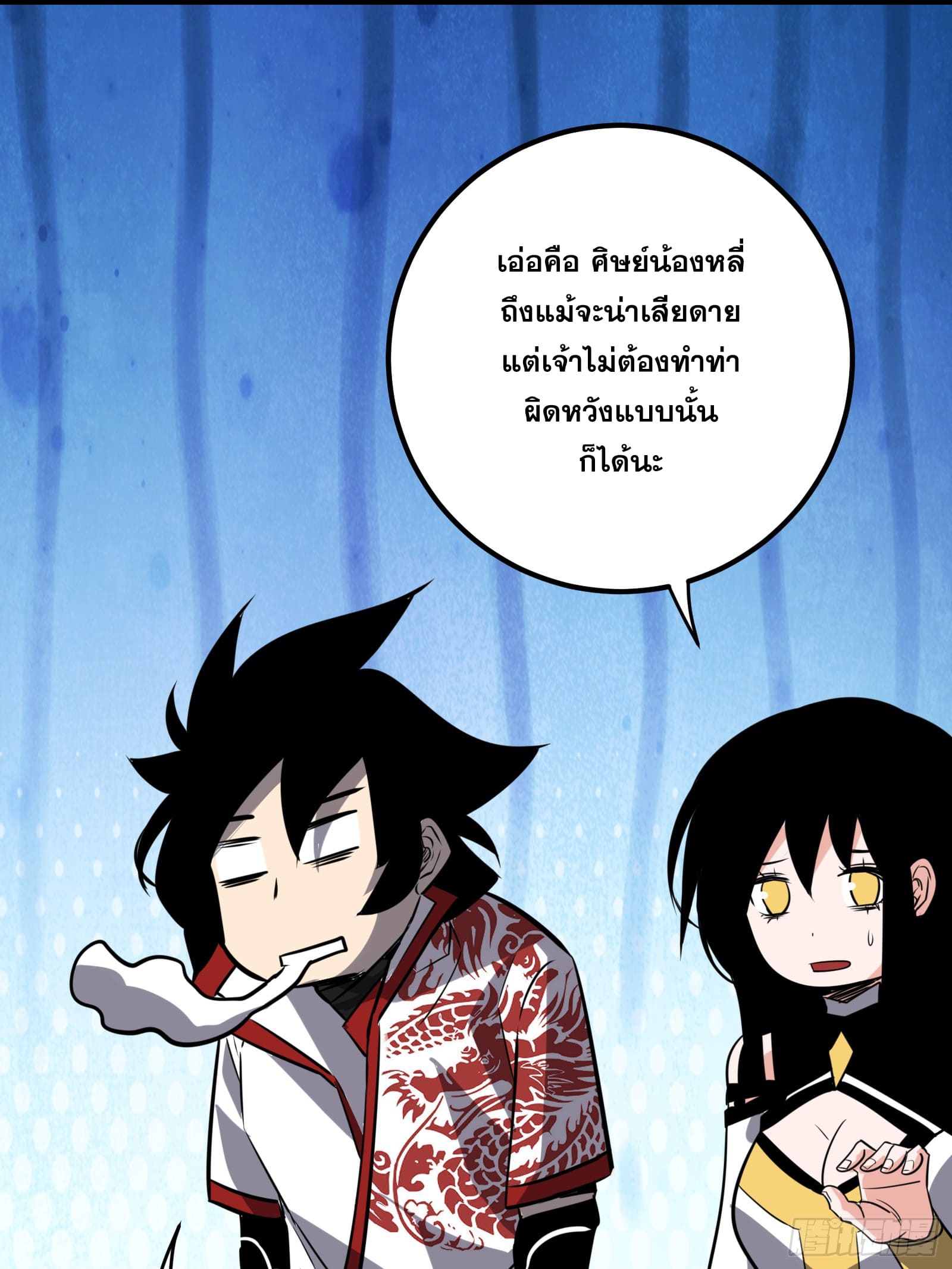 บังคับใจตัวเองก็ไร้เทียมทานได้ ตอนที่ 62 หน้า 34