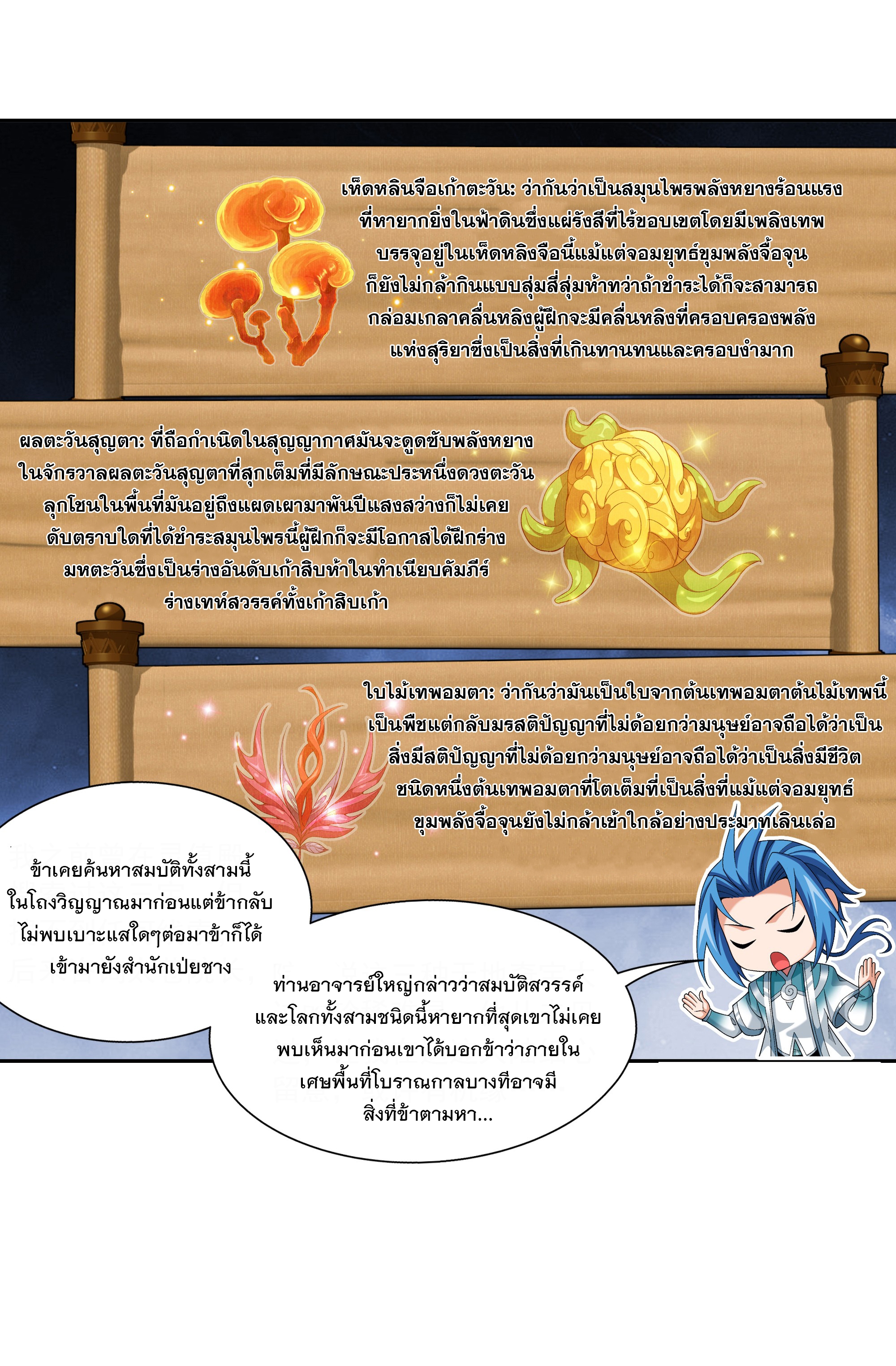 Da Zhu Zai ศึกปรมาจารย์สะท้านฟ้า (ชนจีน) ตอนที่ 309 หน้า 15