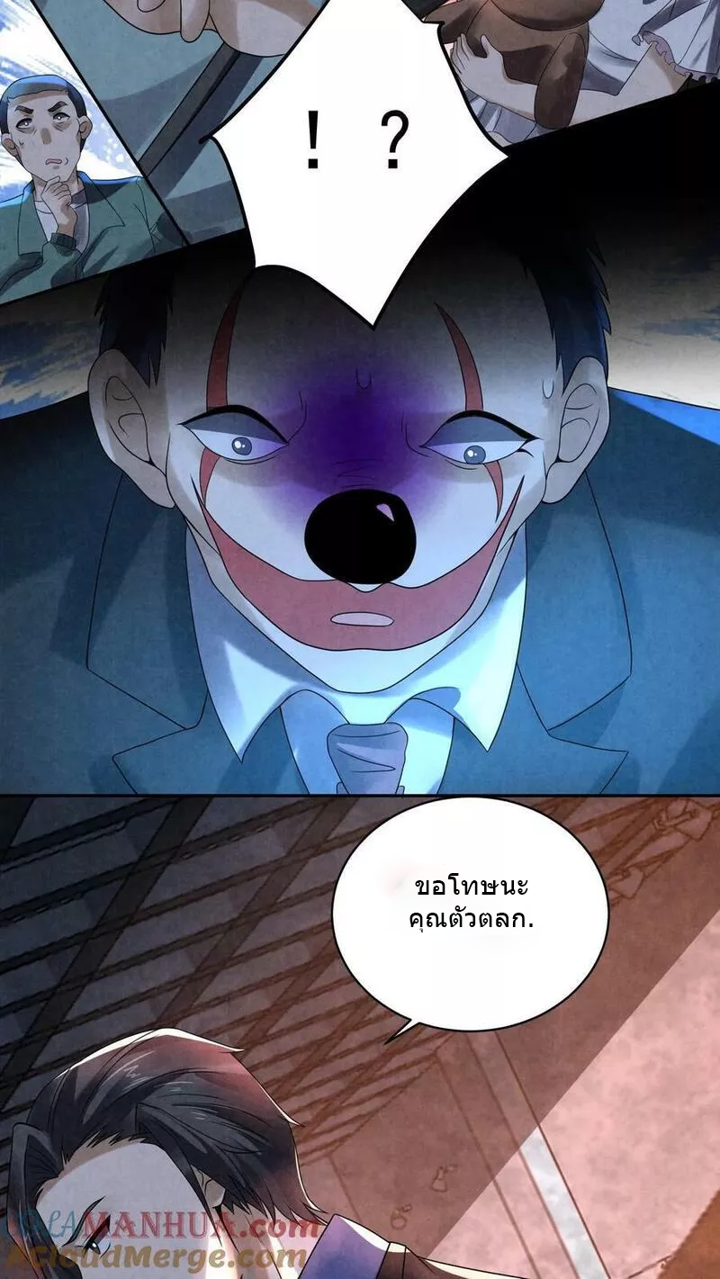 Overly Ferocious of Being Cautious ตอนที่ 69 หน้า 15