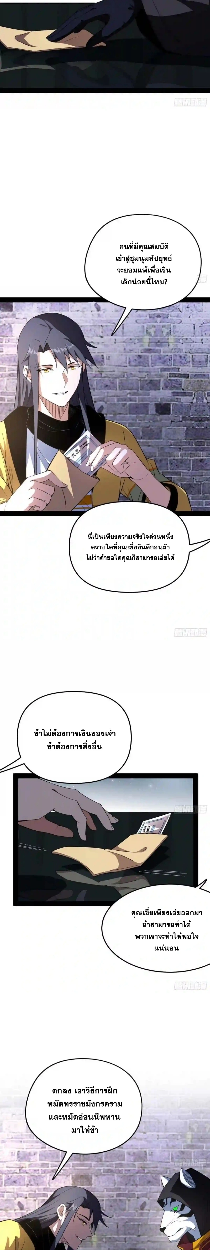 I'm an Evil God ข้าคือจักรพรรดิปีศาจ ตอนที่ 158 หน้า 17