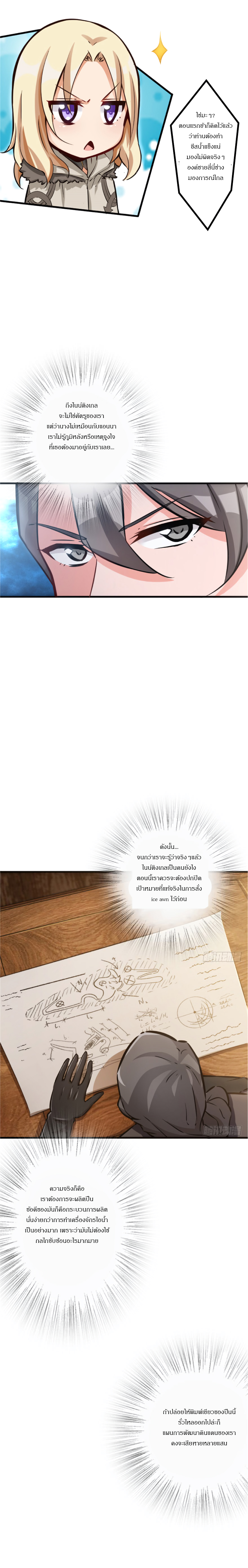 ปล่อยแม่มดคนนั้นซะ ตอนที่ 23 หน้า 5