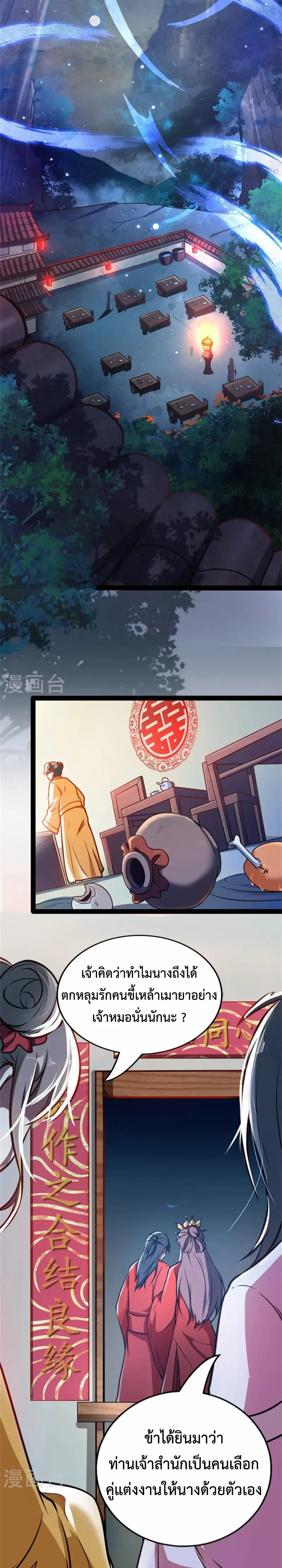 (ทันจีน) Back To The Emperor (ซูเฉิน จักรพรรดิเซียนกลับชาติ) ตอนที่ 2 หน้า 2