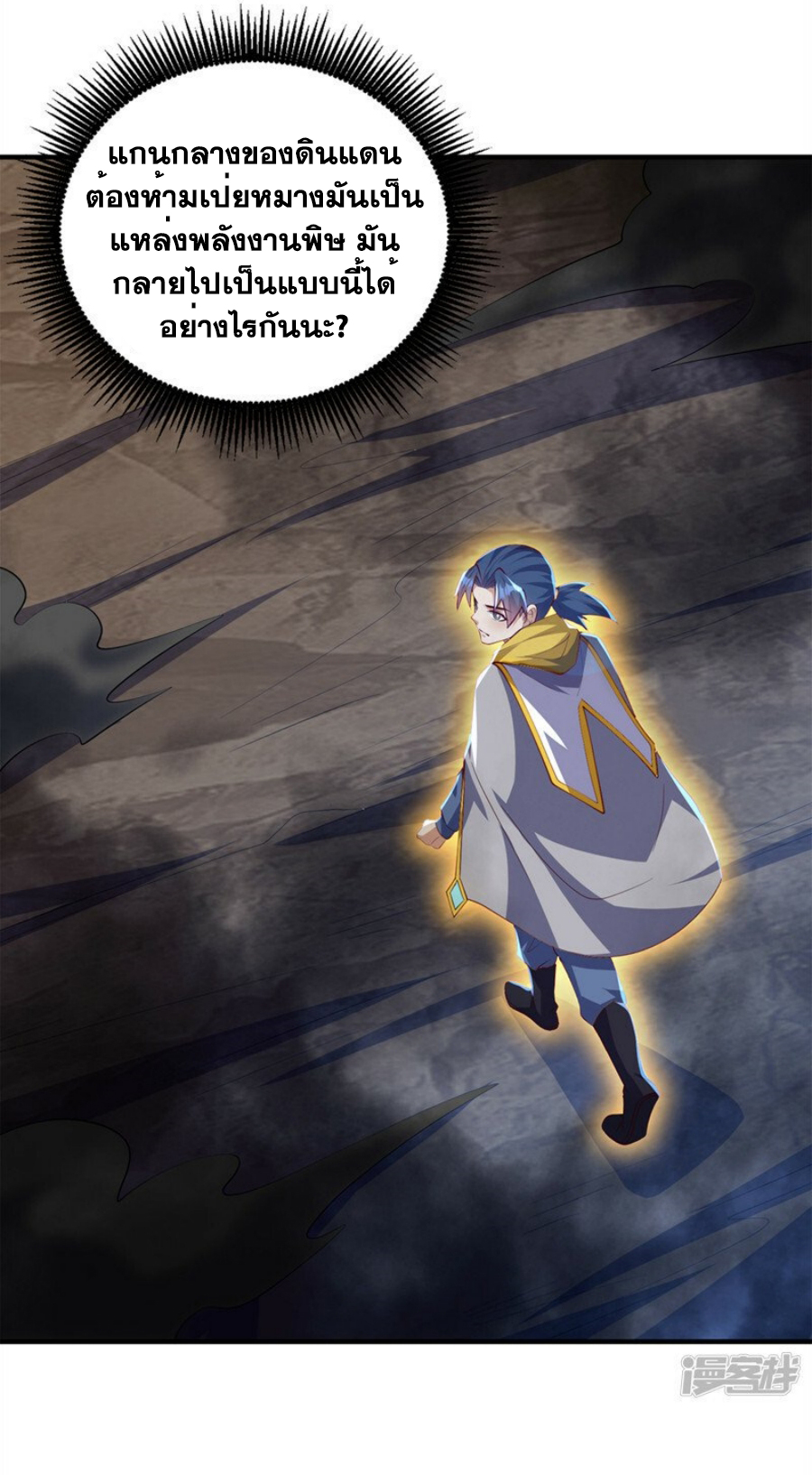 Wu ni ตอนที่ 277 หน้า 23