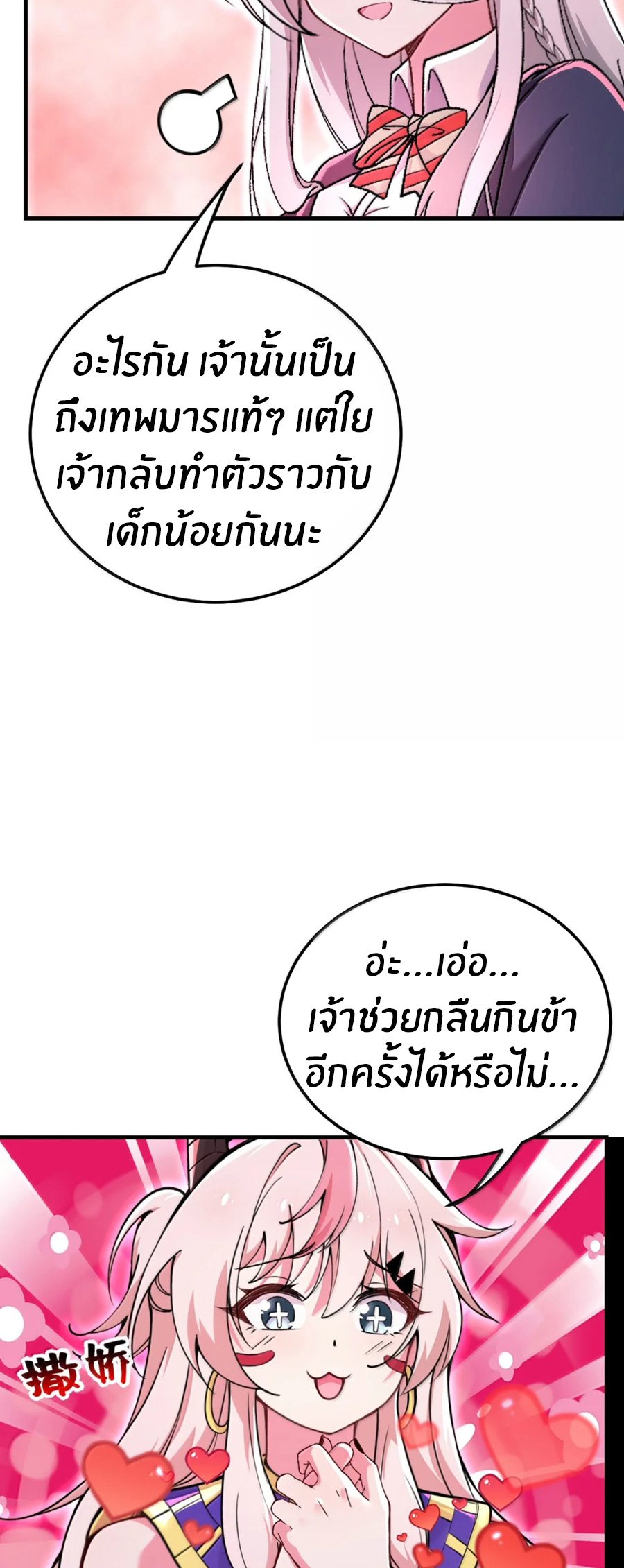 Immortal Me And Eldritch Wife ตอนที่ 80 หน้า 34