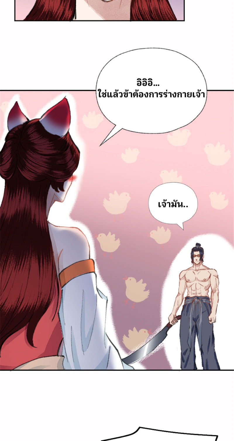 นักล่าปีศาจมือฉกรรจ์ ตอนที่ 5 หน้า 11
