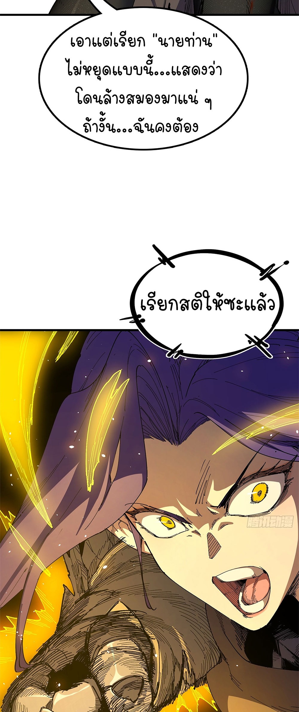 ภูเขาศพทะเลเลือด: การกลับมาของวีรบุรุษ | Mountains of Corpses and Seas of Blood | The Demon-Slaying Madman—Reborn as a Demon ตอนที่ 23 หน้า 16