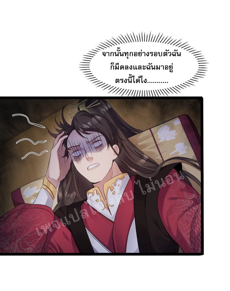 ดันเกิดใหม่เป็นสุดยอดวายร้ายหมายเลขหนึ่ง ตอนที่ 1 หน้า 7
