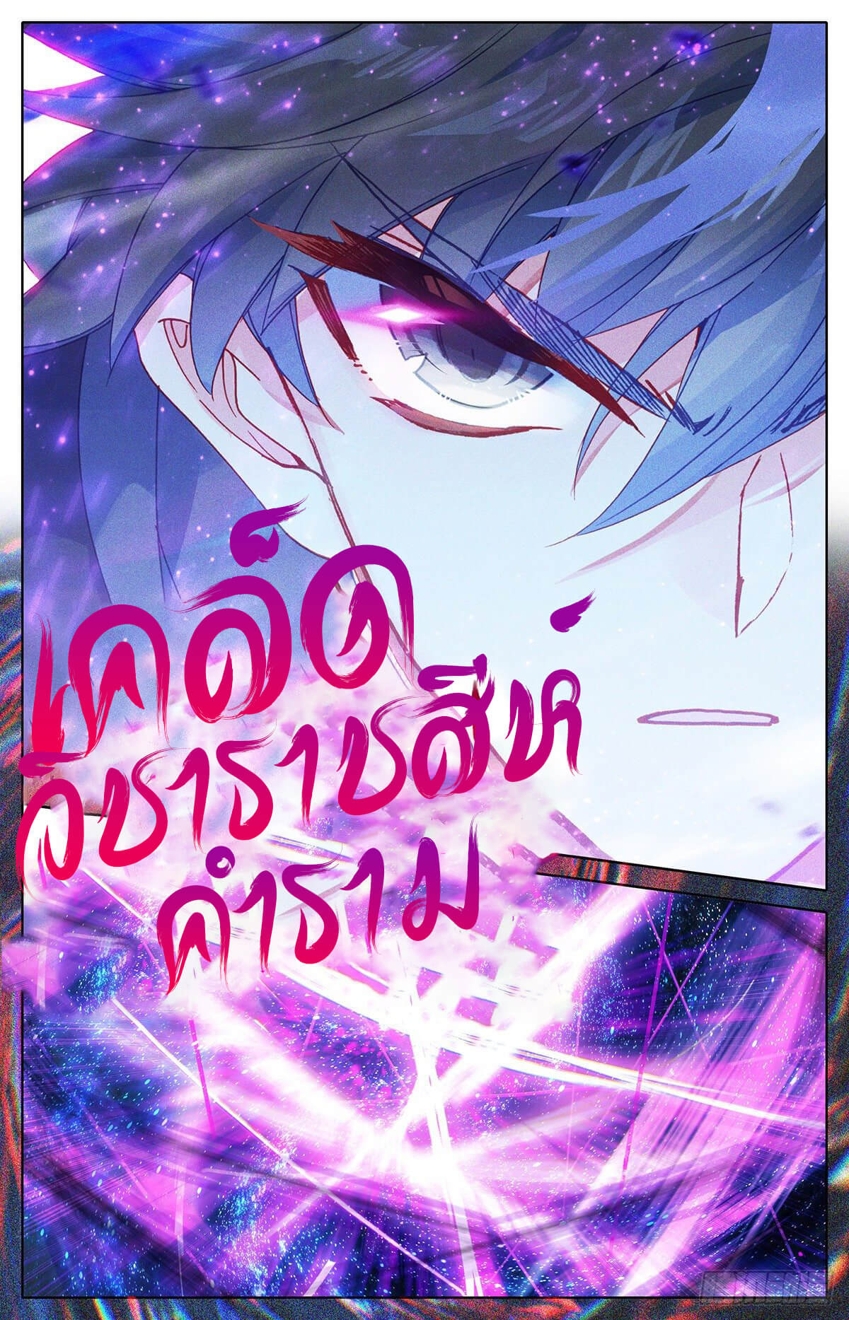 Azure Legacy (ทันจีน) ตอนที่ 148 หน้า 13