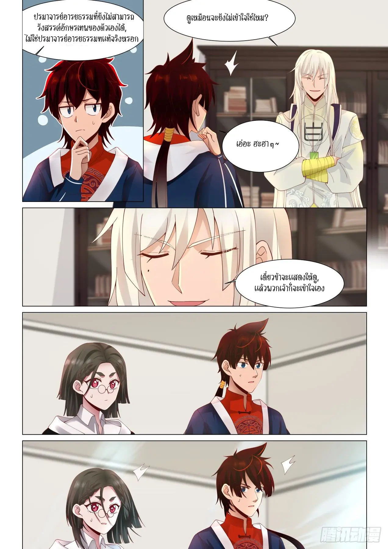 Tribulation of Myriad Clans ตอนที่ 41 หน้า 7