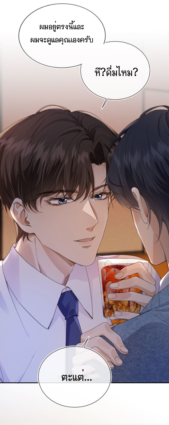 Wagged his tail (BL) ตอนที่ 2 หน้า 8