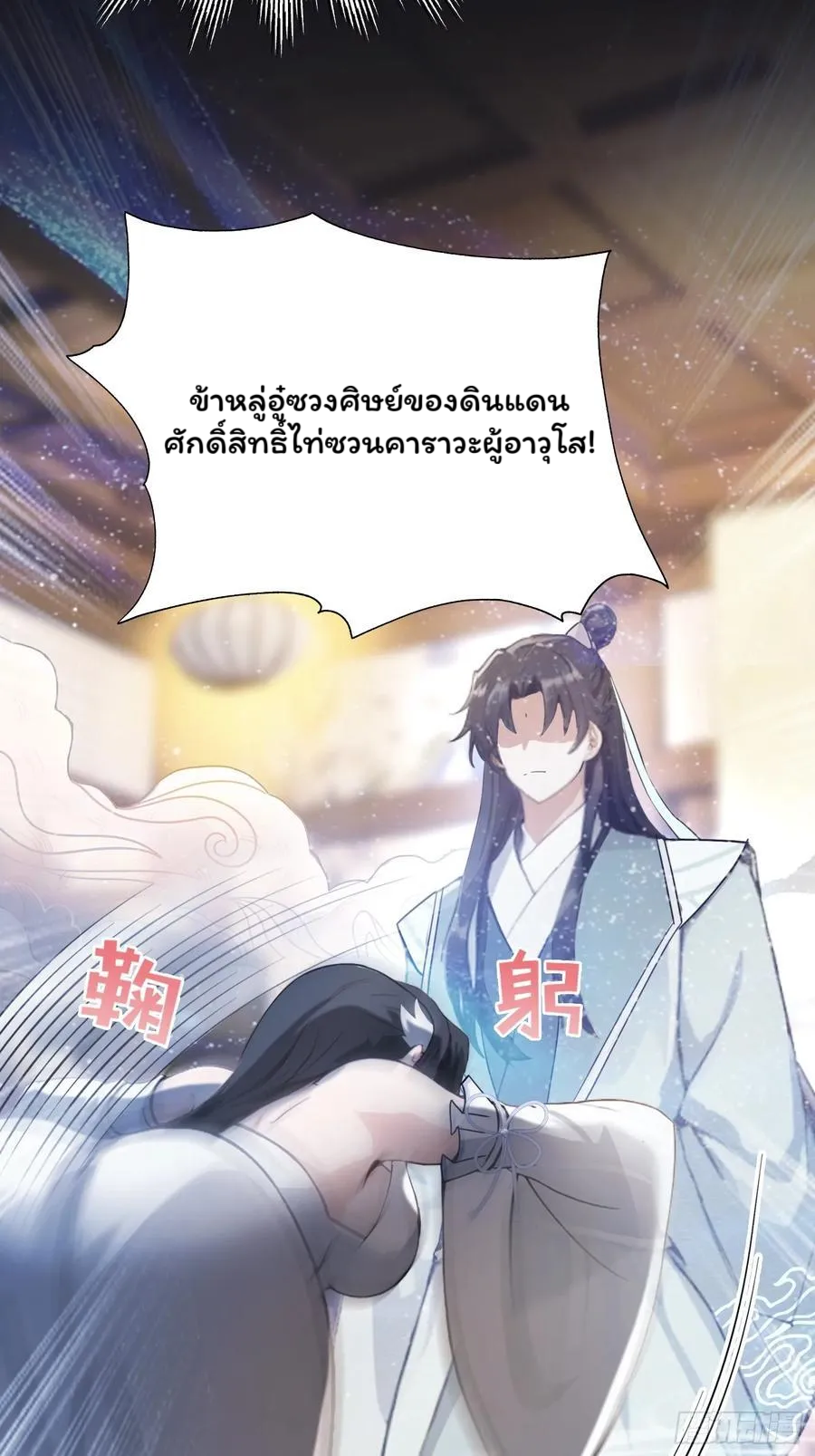 (ซ้ำกับบาทเดียว)ข้าคือปรมาจารย์ไร้เทียมทาน?ห๊ะไรนะ!!! ตอนที่ 4 หน้า 17