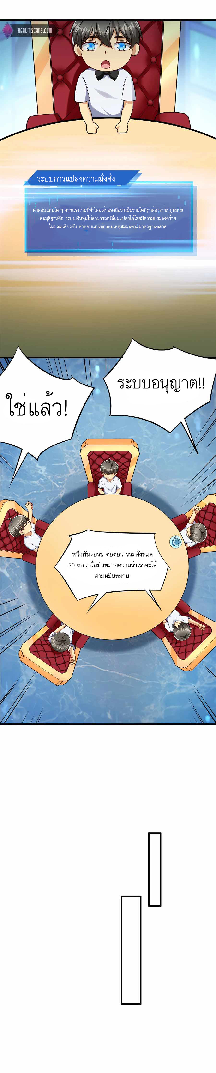 ระบบผลาญเงินเพื่อเป็นประธานบริษัท ตอนที่ 33 หน้า 12