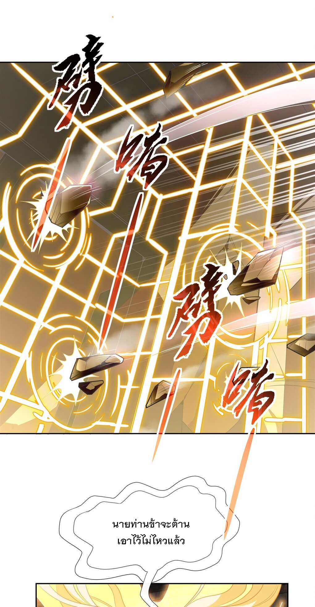 ศิษย์ของข้าล้วนมีอนาคตที่ยิ่งใหญ่ (ชนจีน) ตอนที่ 59 หน้า 3