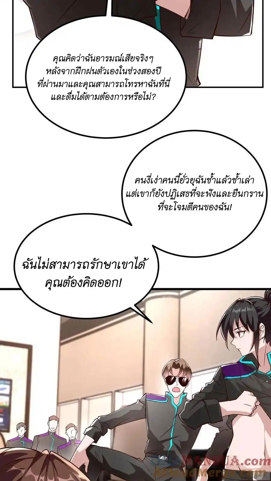 I Accidentally Became Invincible While Studying With My Sister ตอนที่ 43 หน้า 21