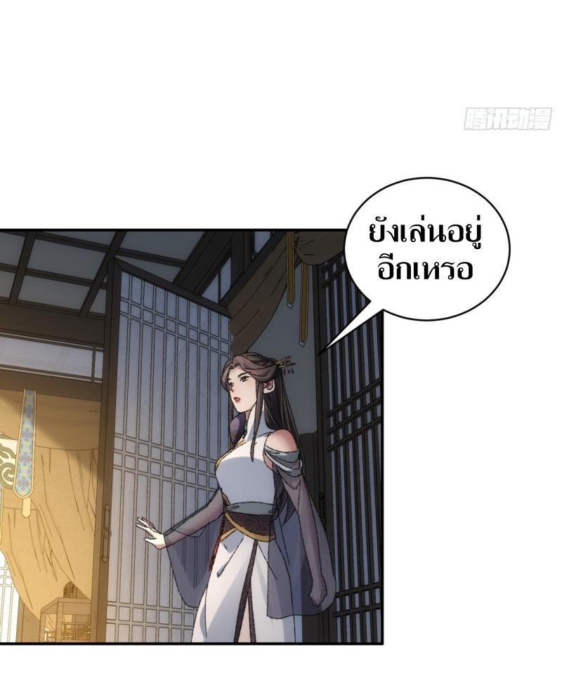 ข้าแค่ไม่เล่นไพ่ตามเกม ตอนที่ 120 หน้า 19