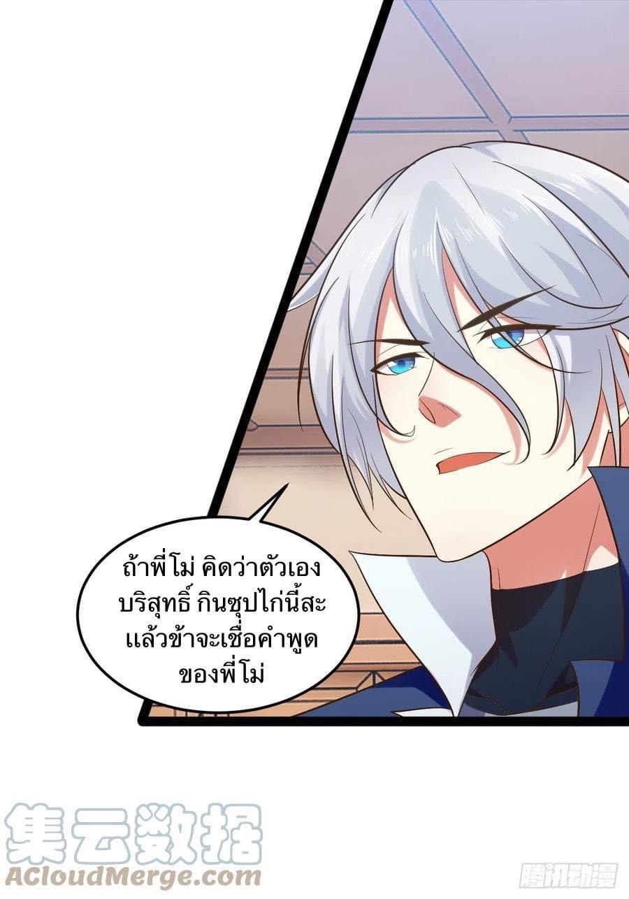 เทพนักเปิดซิง ต่างโลก (เมียร้อยคน) ตอนที่ 26 หน้า 29