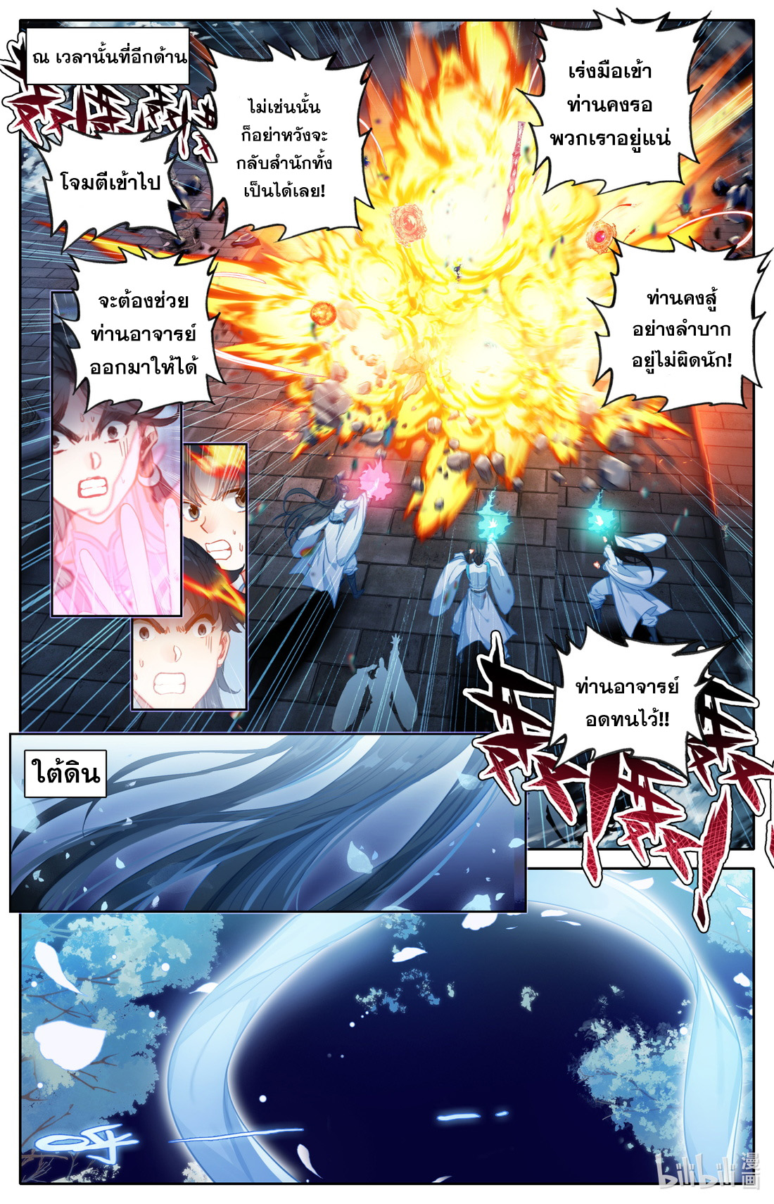A record of a mortal's journey to immortality(ทันจีน) ตอนที่ 107 หน้า 8