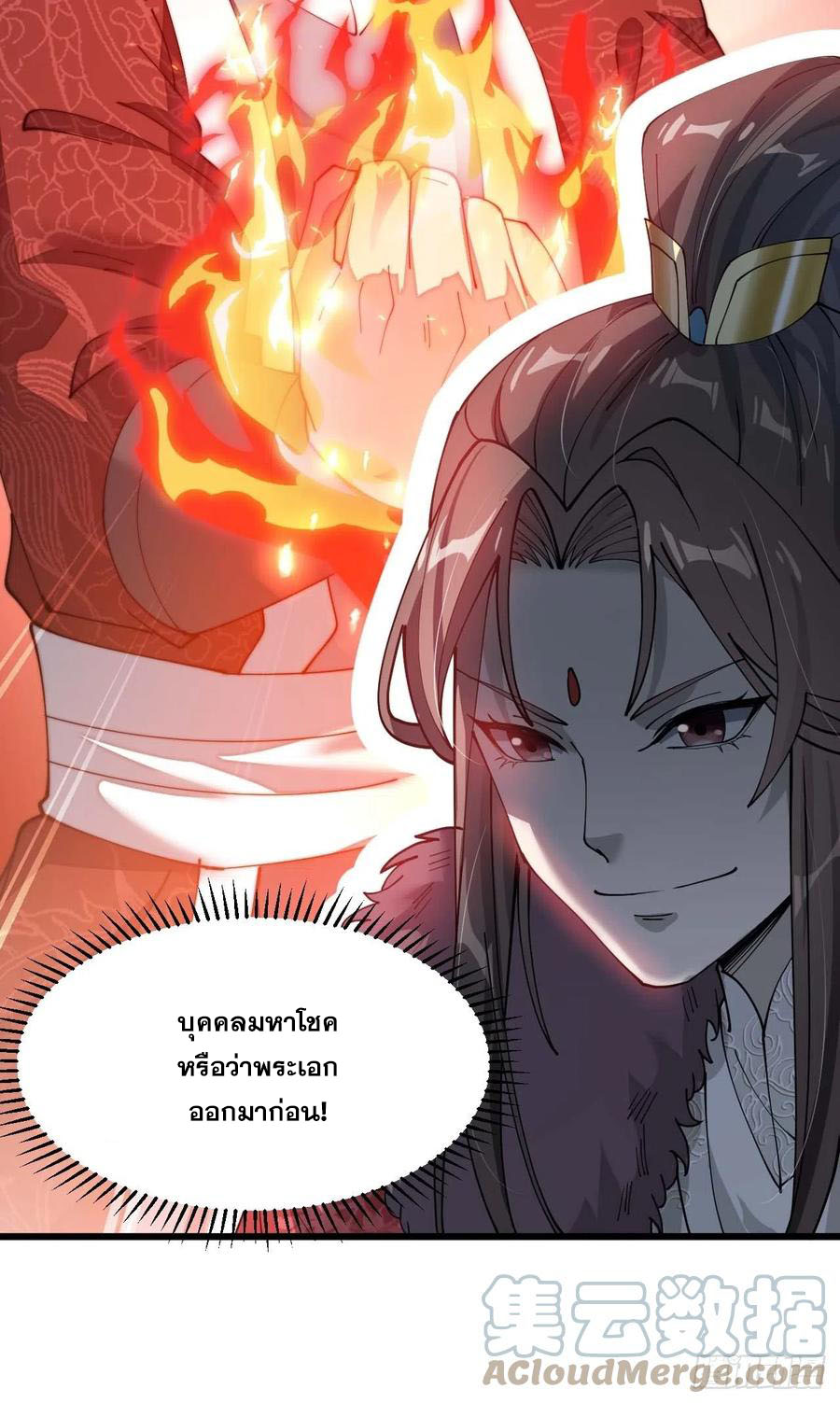บุรุษที่มีโชค คงไม่ใช่ข้าแล้วแหละ ตอนที่ 5 หน้า 61
