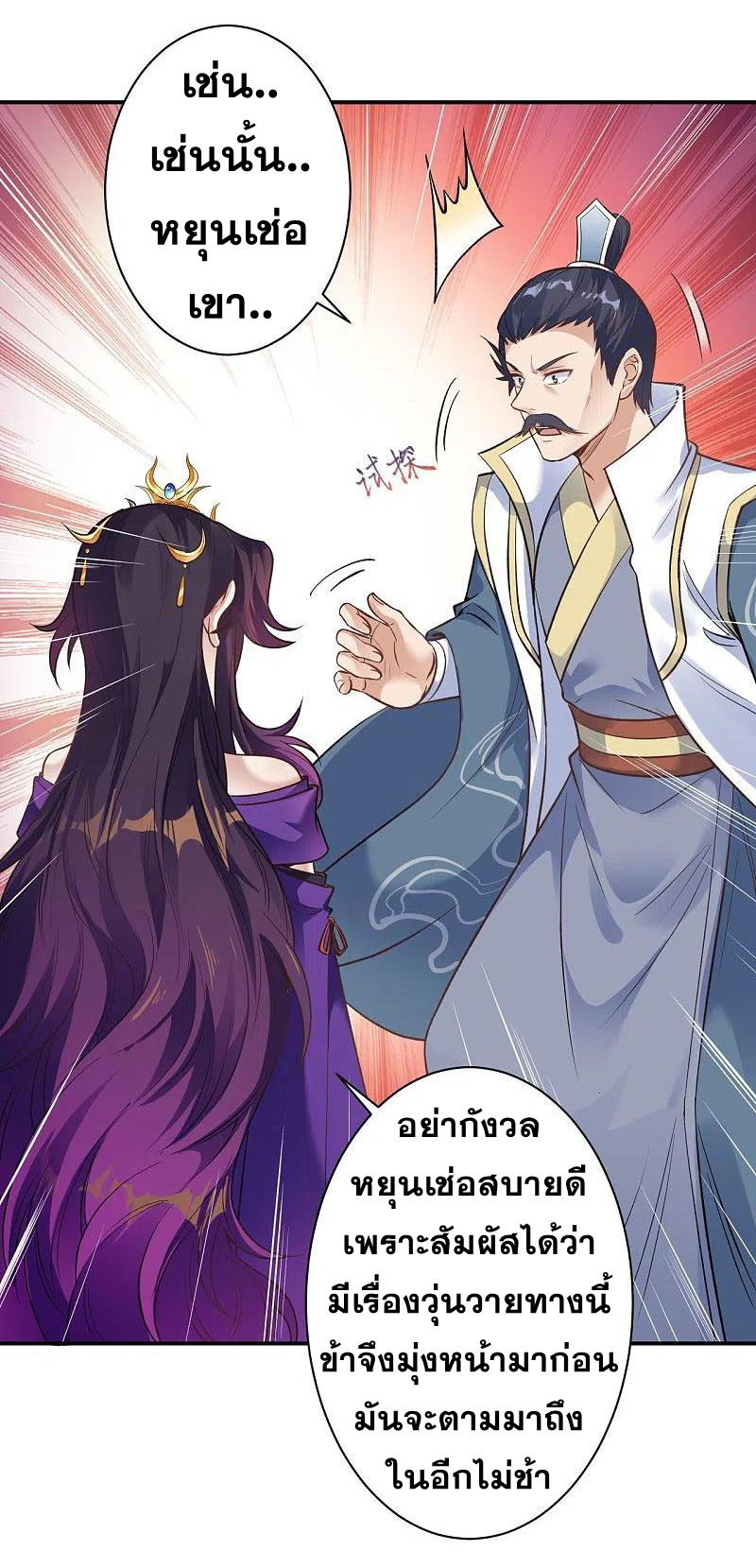 Against the Gods - อสูรพลิกฟ้า ตอนที่ 333 หน้า 7