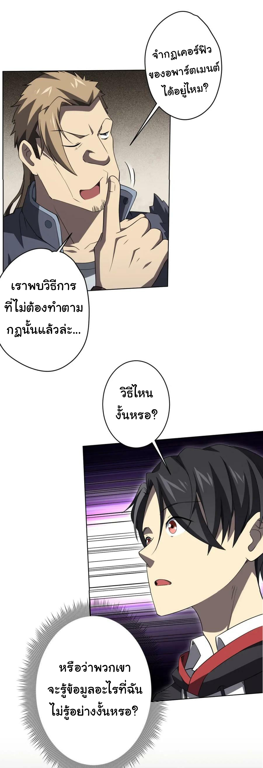 Start with trillions of coins ตอนที่ 22 หน้า 35