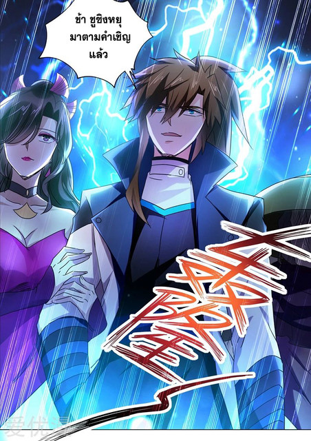 ดาบวิญญาณราชัน spirit sword sovereign ตอนที่ 211 หน้า 7