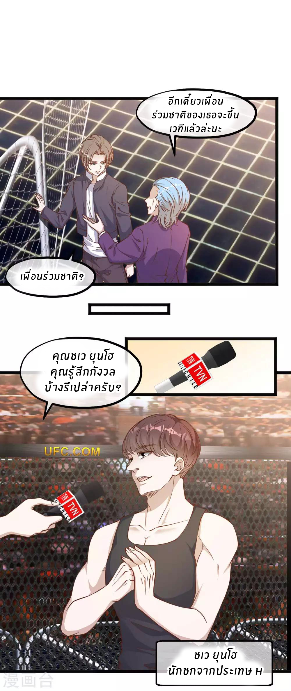 God Fisherman ตอนที่ 100 หน้า 6