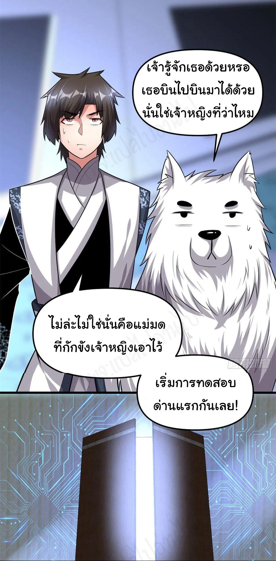 I might be a fake fairy ตอนที่ 225 หน้า 2
