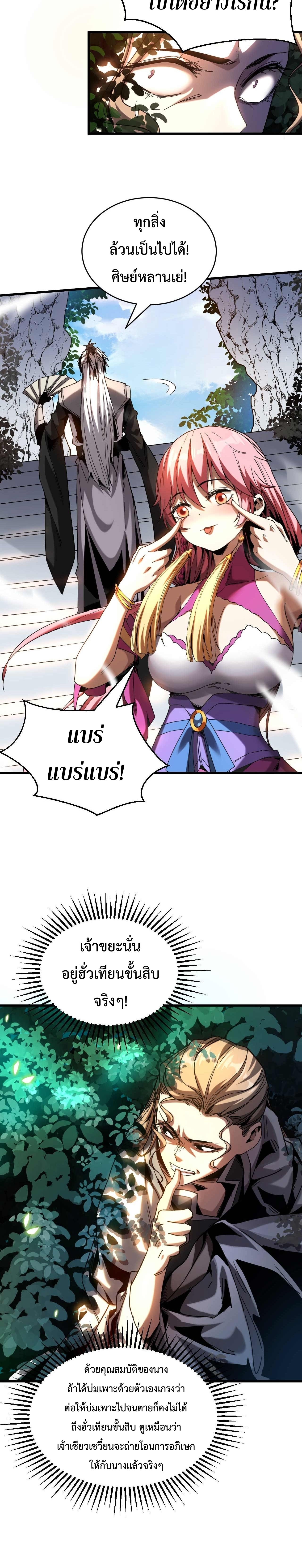 ข้าขอบ่มเพาะศิษย์แบบชิวๆ ก็แล้วกัน! (ชนจีน) ตอนที่ 7 หน้า 14