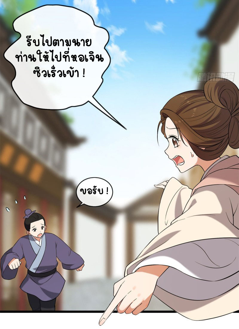 ปิ๊งรักทรราชจอมลวง ตอนที่ 31 หน้า 32