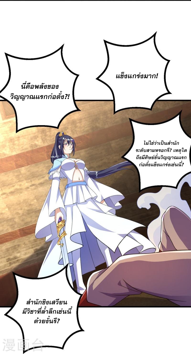 ผู้ขัดเกลาร่างกายที่แข็งแกร่งที่สุดในประวัติศาสตร์ ตอนที่ 56 หน้า 21