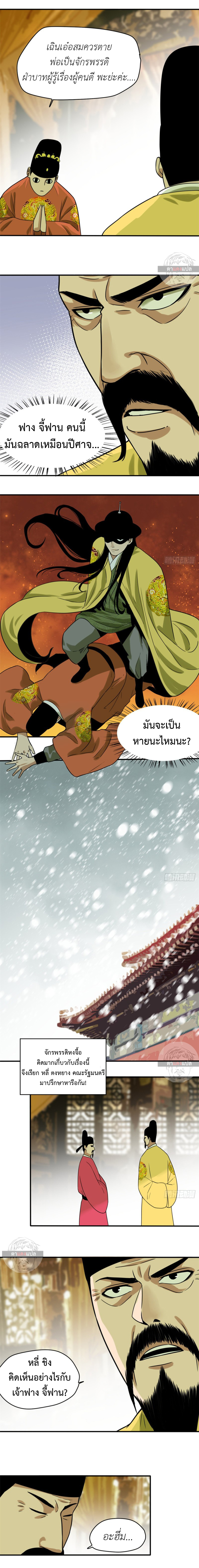 Ming Dynasty's Failure ตอนที่ 54 หน้า 3