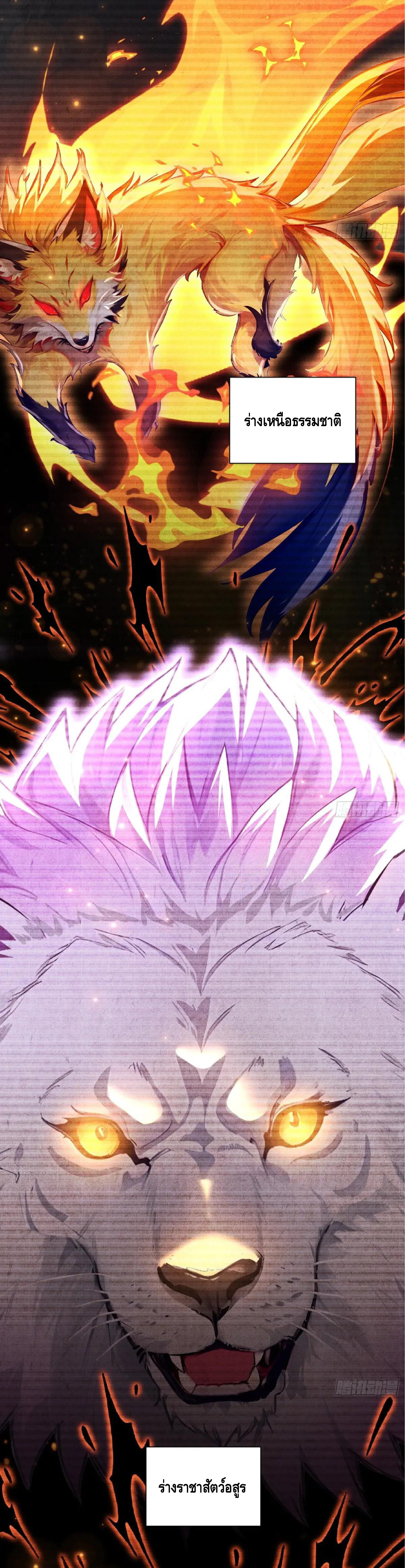 ปรมาจารย์สัตว์ร้าย ตอนที่ 6 หน้า 33